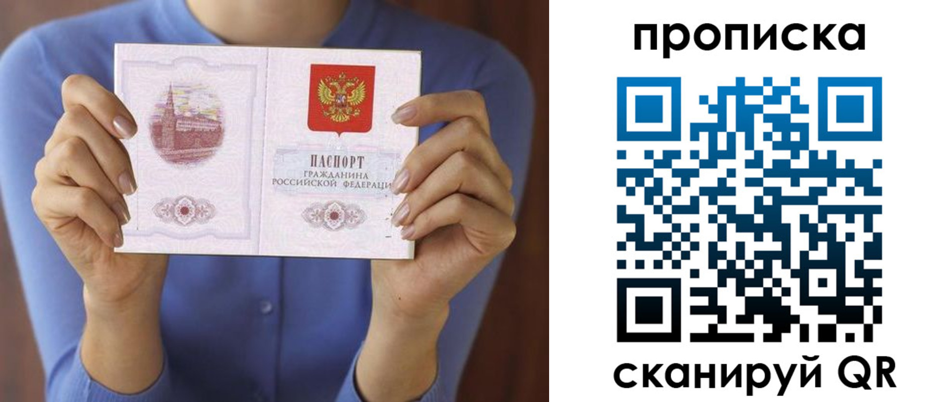 временная прописка в Домодедово