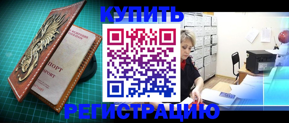 временная регистрация для школы в Домодедово