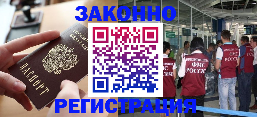 временная регистрация 2025 в Домодедово