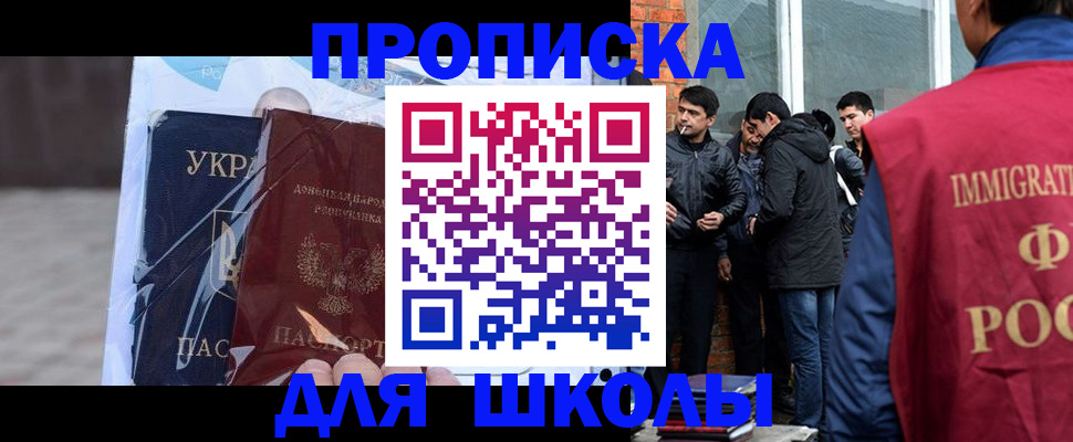 прописка для военкомата в Домодедово